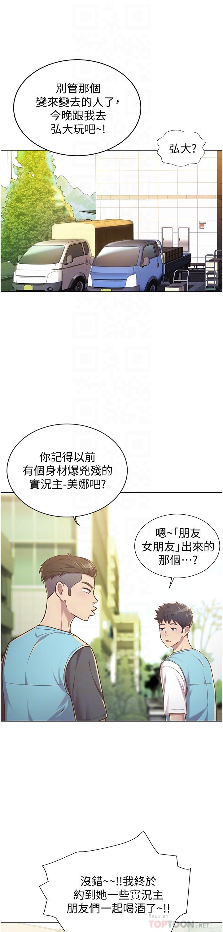 《姊姊愛做菜》漫画 第6話-佳宜姐的特別招待