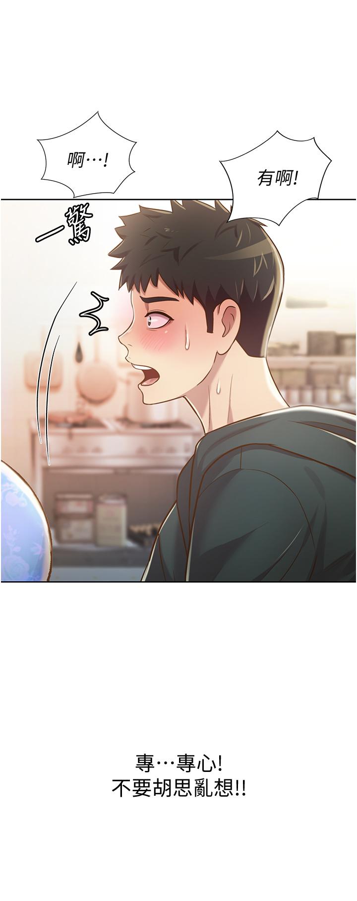 《姊姊愛做菜》漫画 第6話-佳宜姐的特別招待