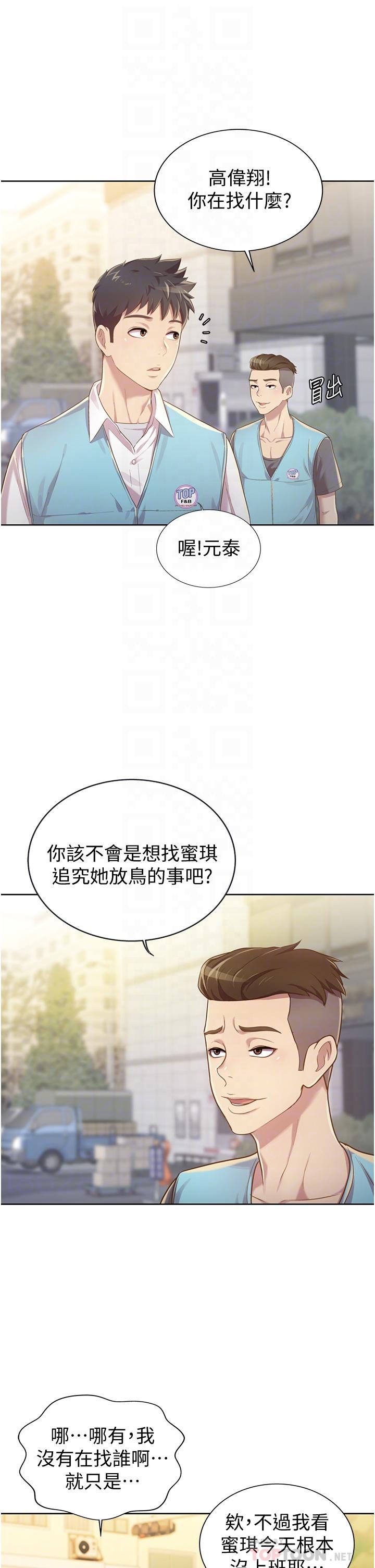 《姊姊愛做菜》漫画 第6話-佳宜姐的特別招待
