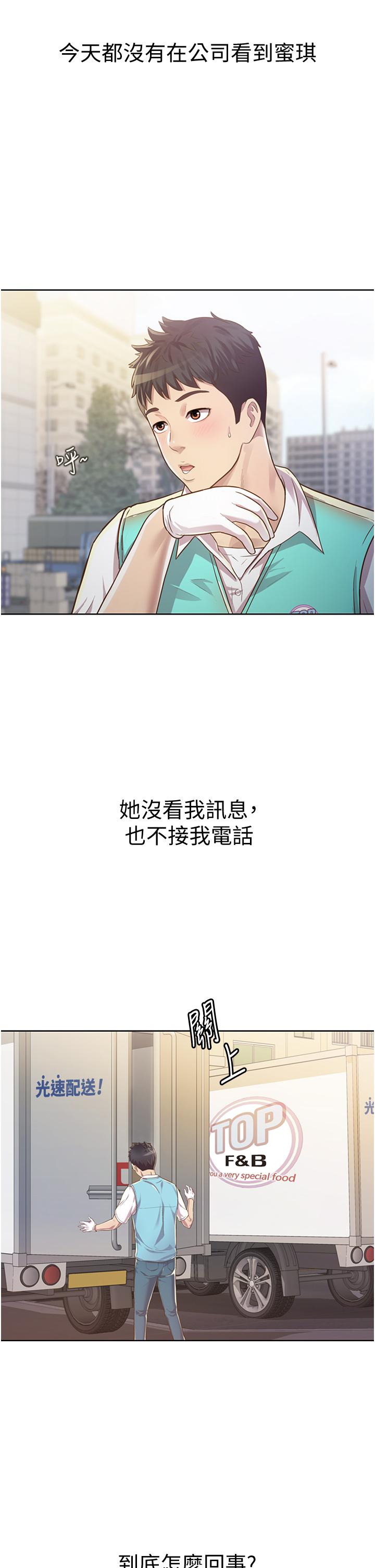 《姊姊愛做菜》漫画 第6話-佳宜姐的特別招待