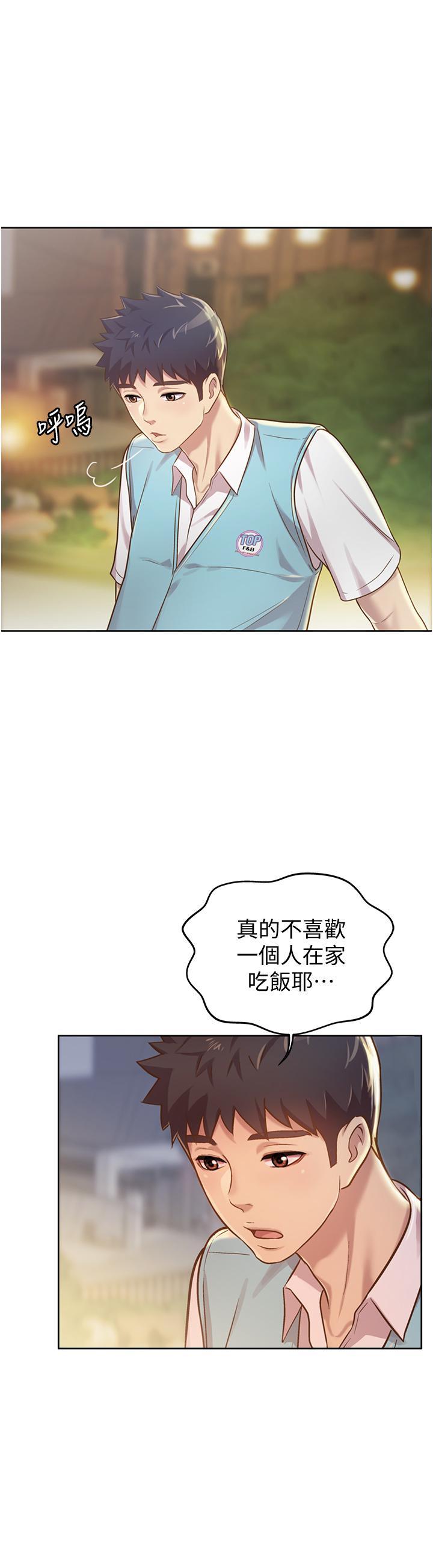 《姊姊愛做菜》漫画 第6話-佳宜姐的特別招待