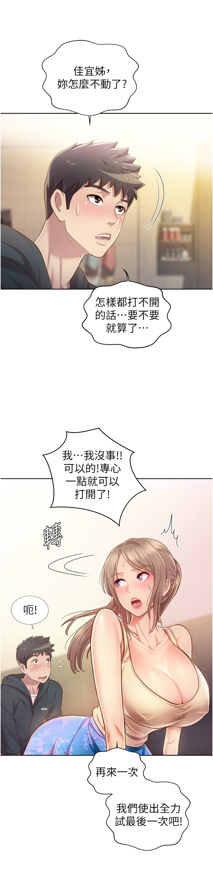 《姊姊愛做菜》漫画 第7話-我沒事，你繼續做