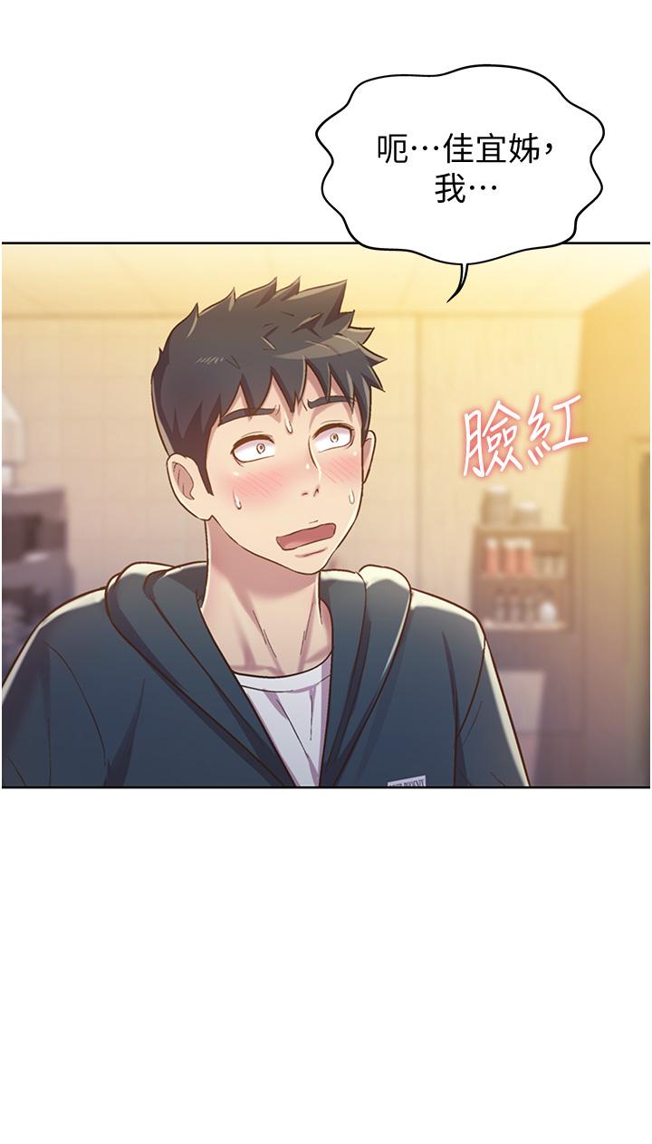 《姊姊愛做菜》漫画 第7話-我沒事，你繼續做