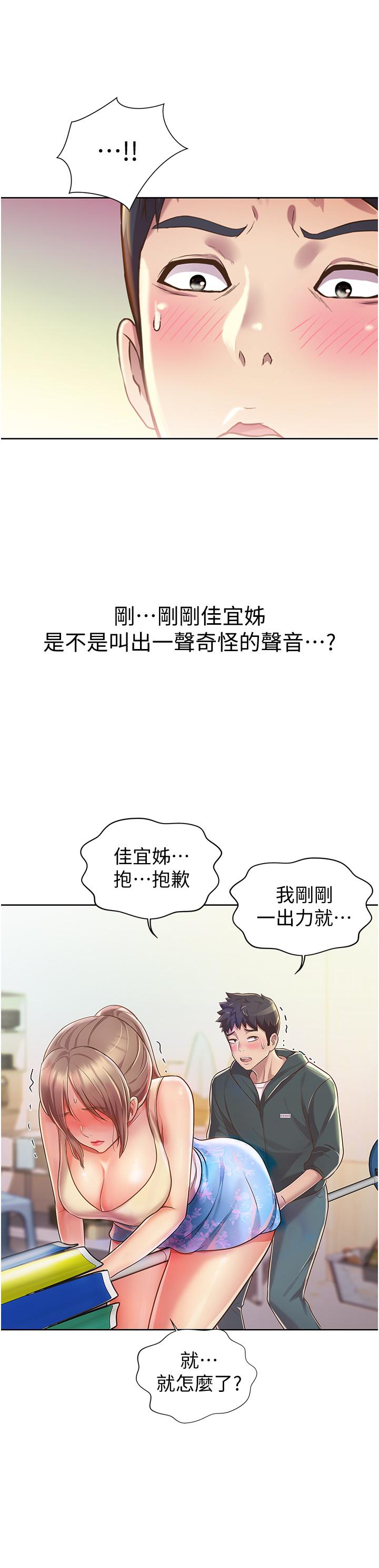 《姊姊愛做菜》漫画 第7話-我沒事，你繼續做