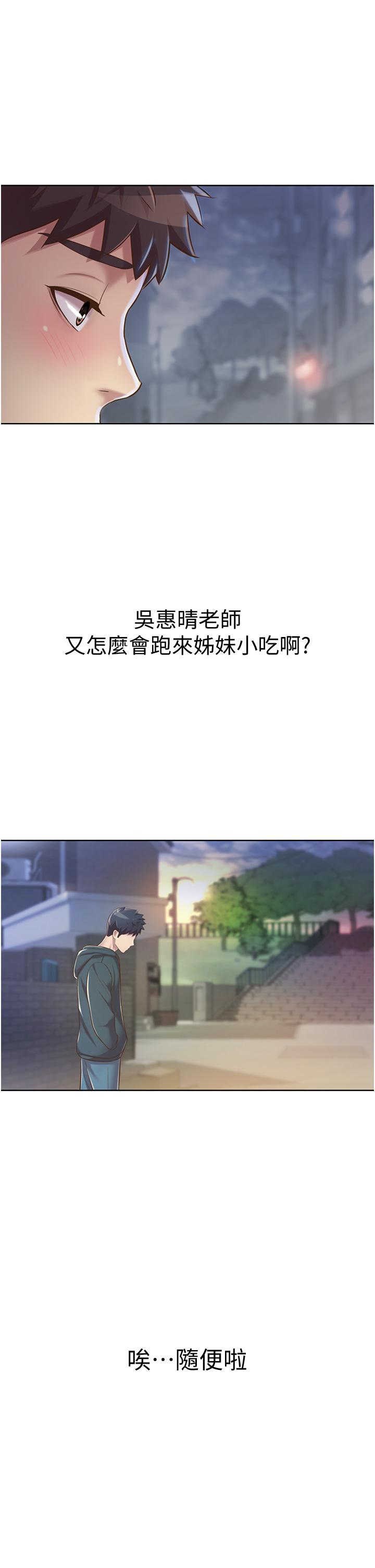 《姊姊愛做菜》漫画 第7話-我沒事，你繼續做