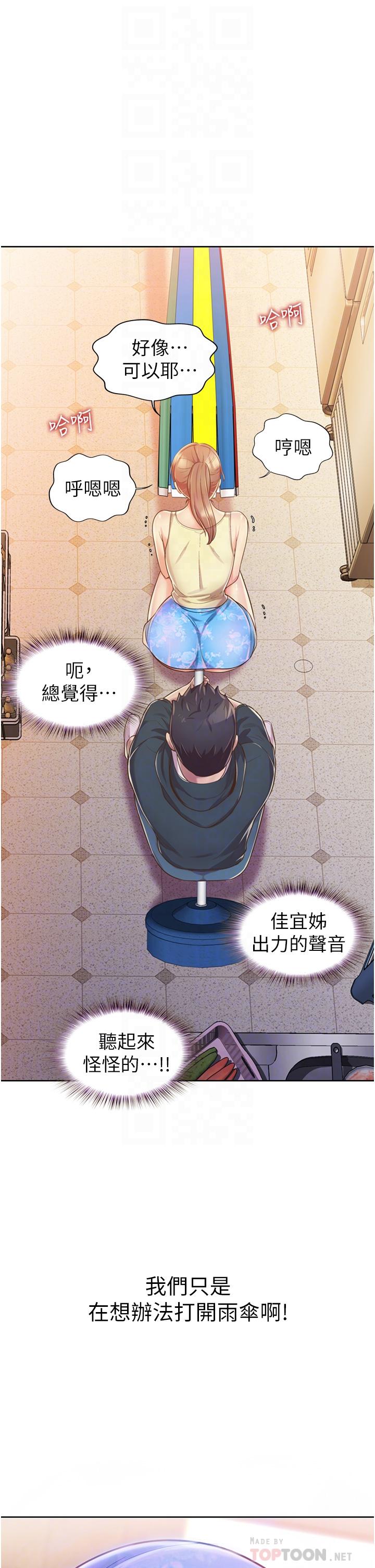 《姊姊愛做菜》漫画 第7話-我沒事，你繼續做