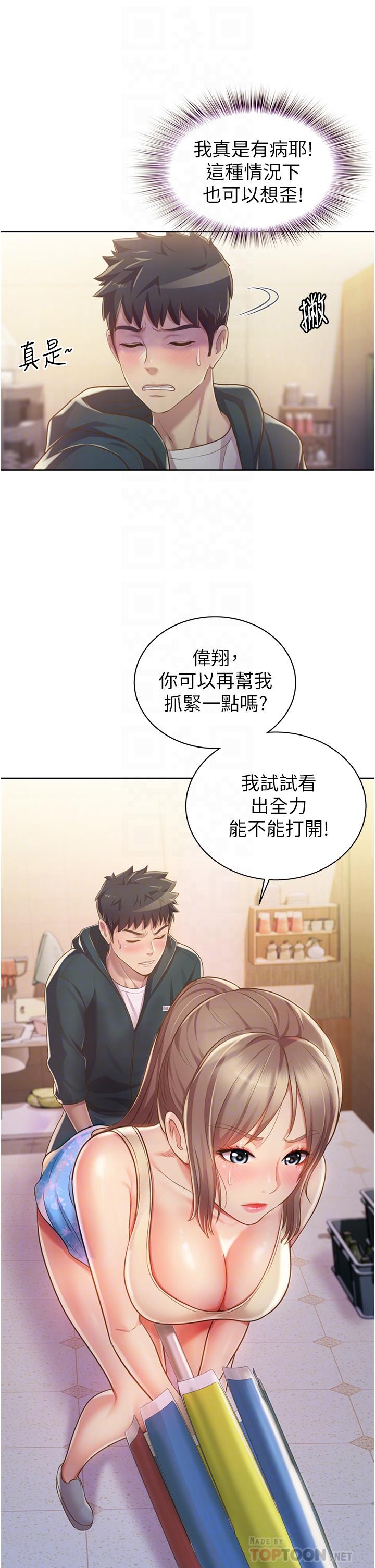 《姊姊愛做菜》漫画 第7話-我沒事，你繼續做