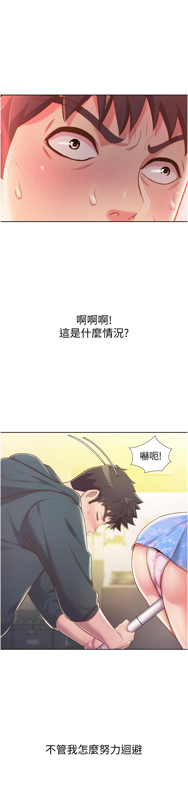 《姊姊愛做菜》漫画 第7話-我沒事，你繼續做