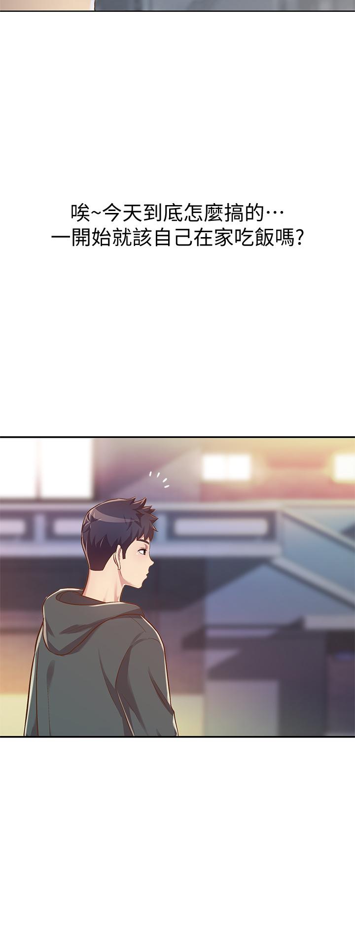 《姊姊愛做菜》漫画 第8話-一想到那晚就慾火焚身