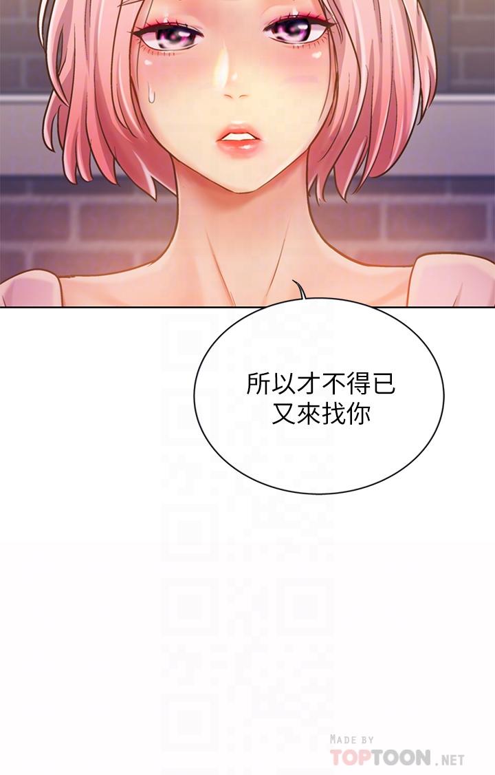 《姊姊愛做菜》漫画 第8話-一想到那晚就慾火焚身