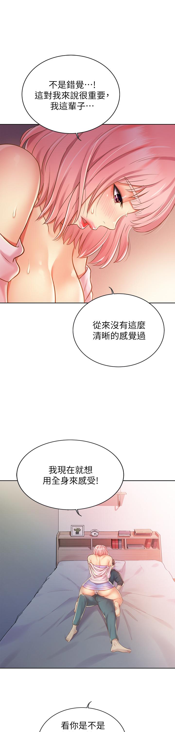《姊姊愛做菜》漫画 第8話-一想到那晚就慾火焚身