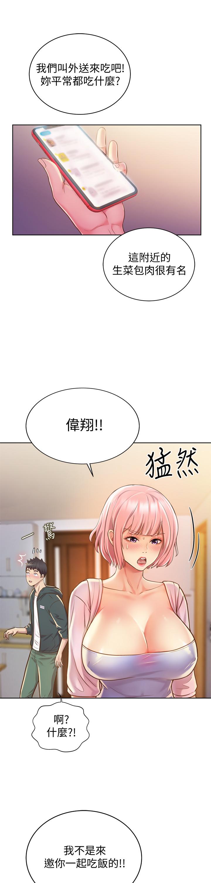 《姊姊愛做菜》漫画 第8話-一想到那晚就慾火焚身