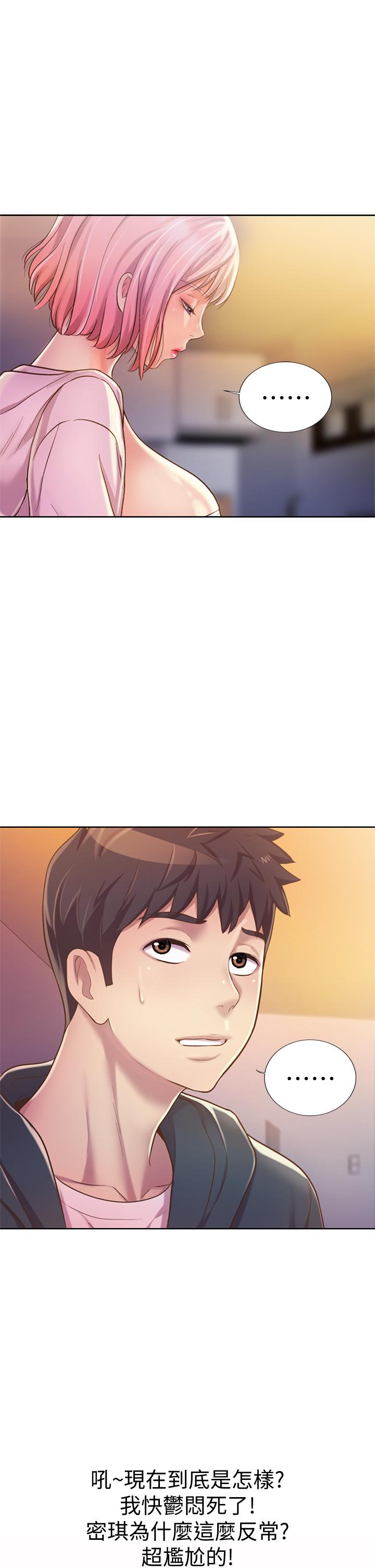 《姊姊愛做菜》漫画 第8話-一想到那晚就慾火焚身