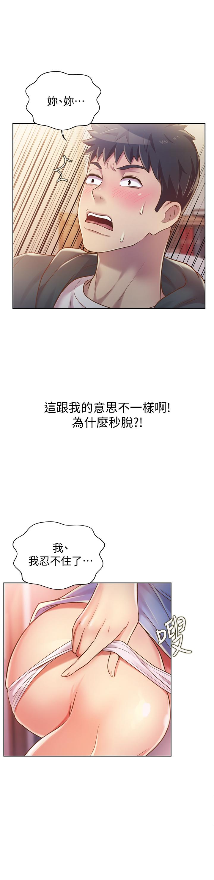 《姊姊愛做菜》漫画 第8話-一想到那晚就慾火焚身