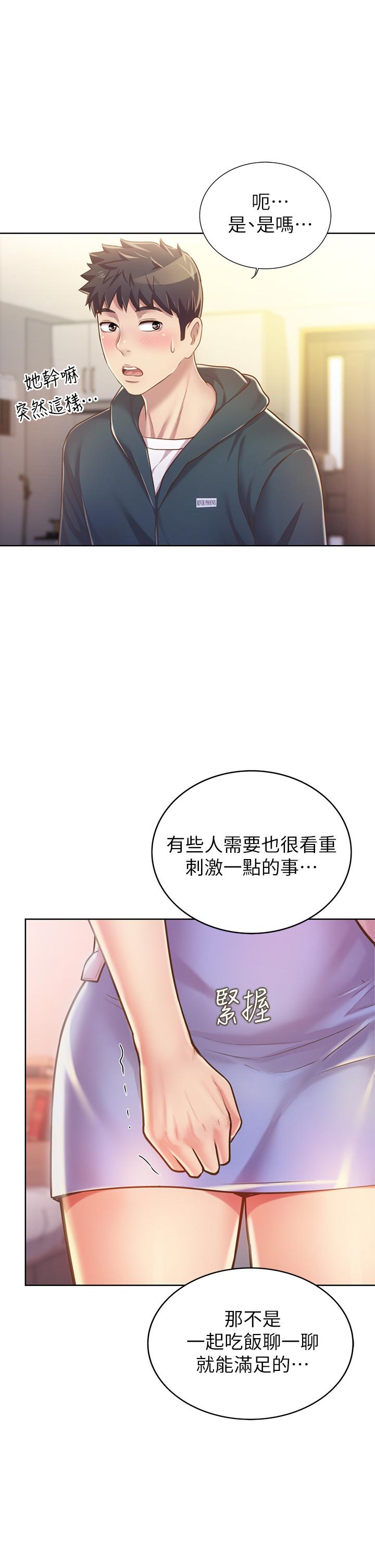 《姊姊愛做菜》漫画 第8話-一想到那晚就慾火焚身