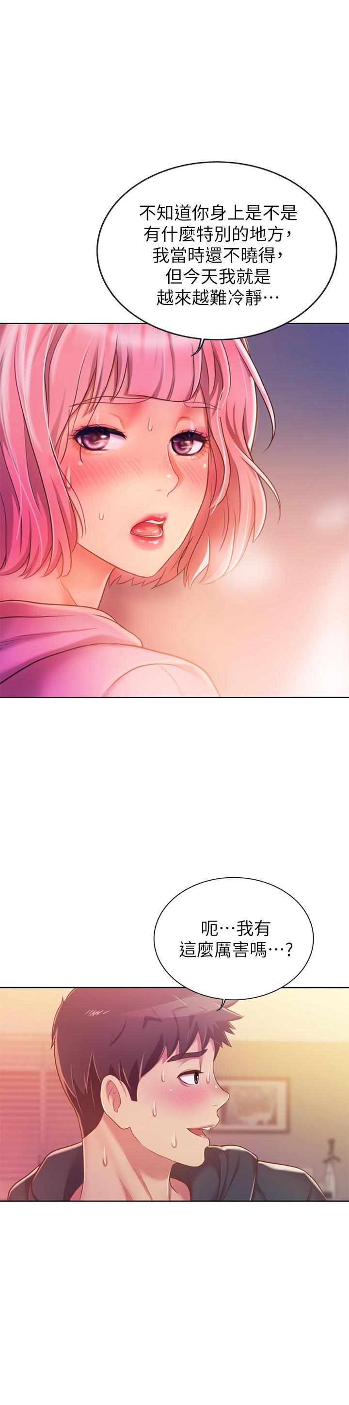 《姊姊愛做菜》漫画 第8話-一想到那晚就慾火焚身