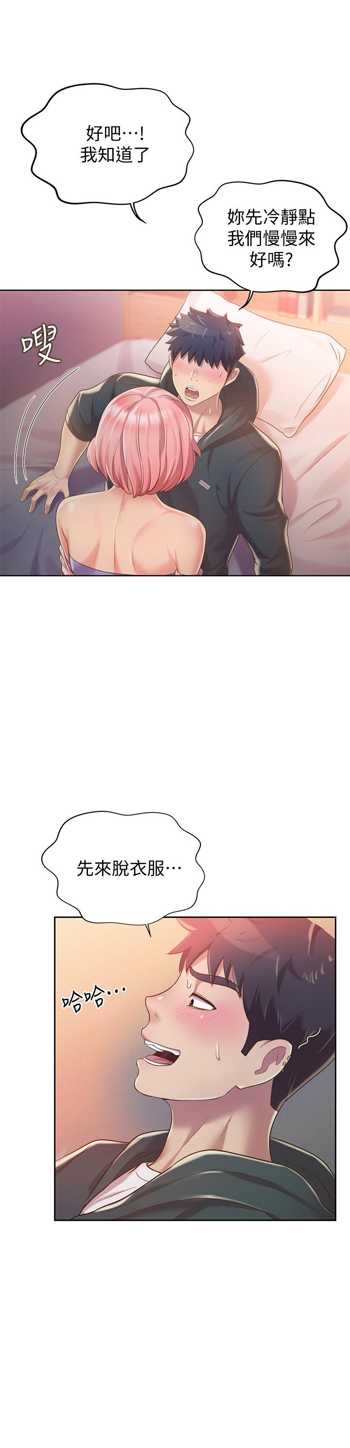 《姊姊愛做菜》漫画 第8話-一想到那晚就慾火焚身