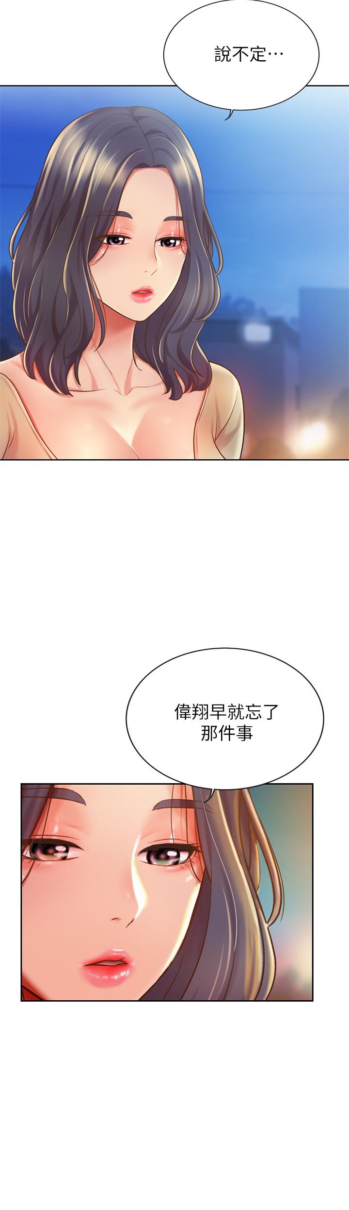 《姊姊愛做菜》漫画 第9話-舒服到要發瘋了