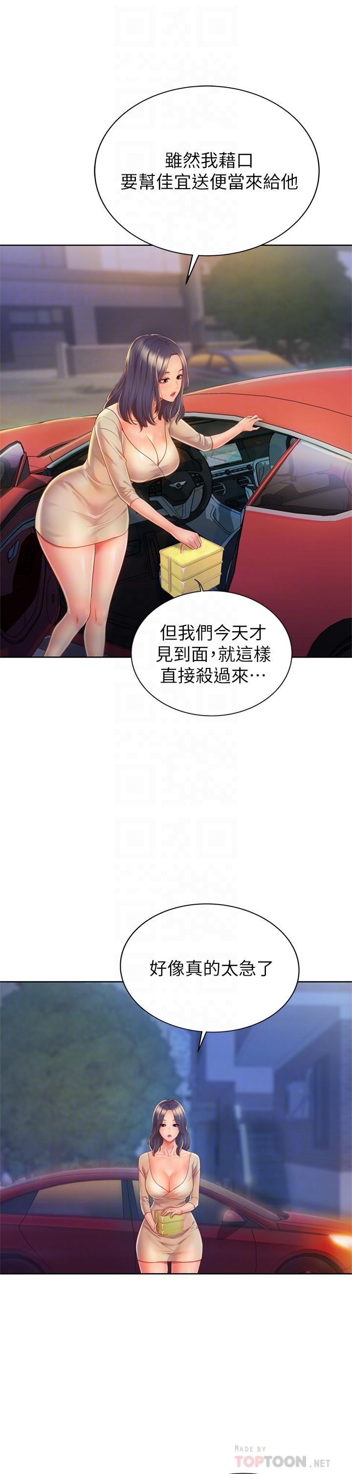 《姊姊愛做菜》漫画 第9話-舒服到要發瘋了