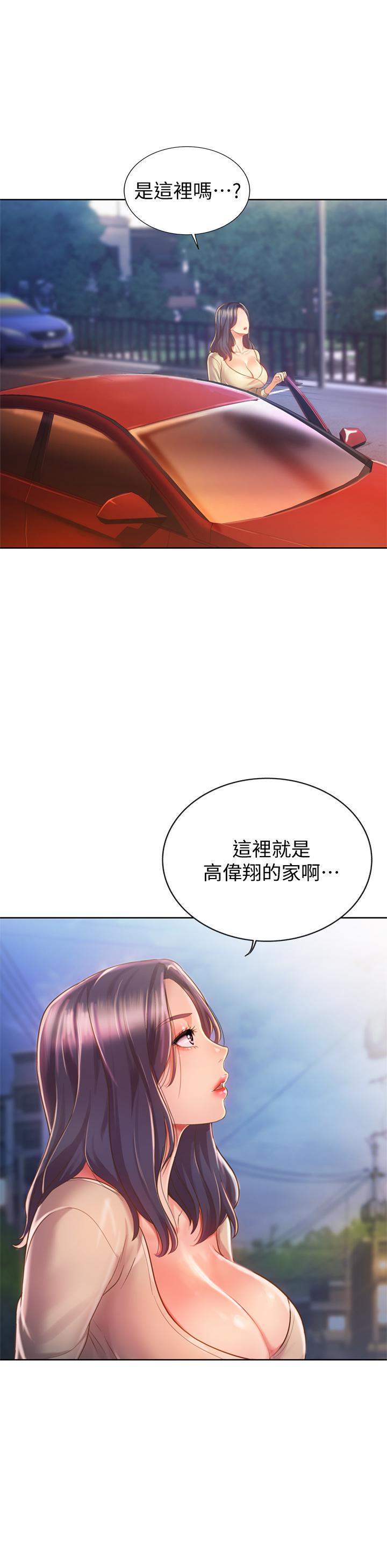 《姊姊愛做菜》漫画 第9話-舒服到要發瘋了
