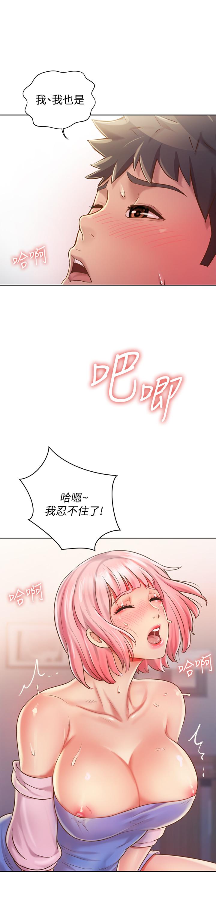 《姊姊愛做菜》漫画 第9話-舒服到要發瘋了