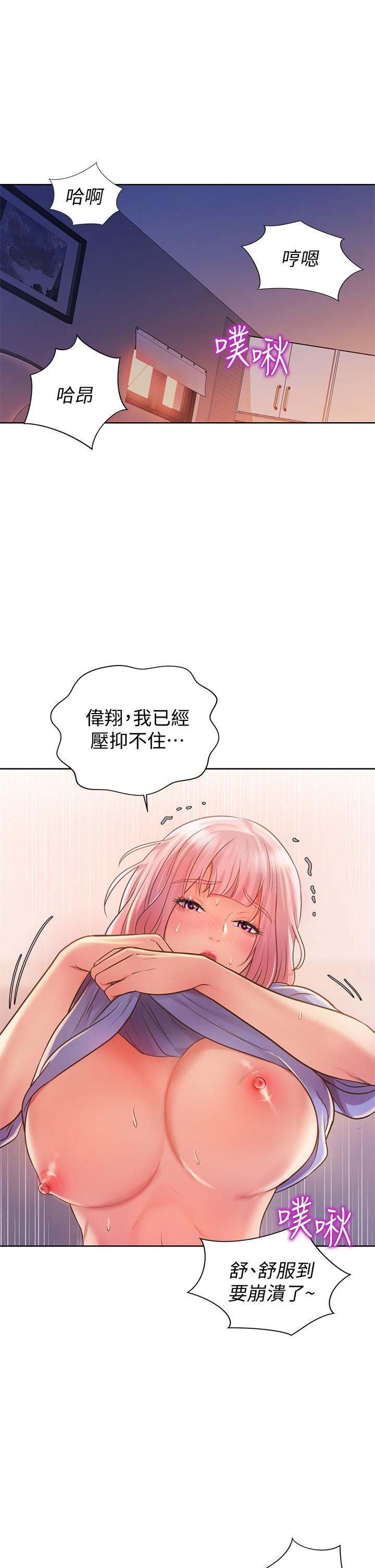 《姊姊愛做菜》漫画 第9話-舒服到要發瘋了