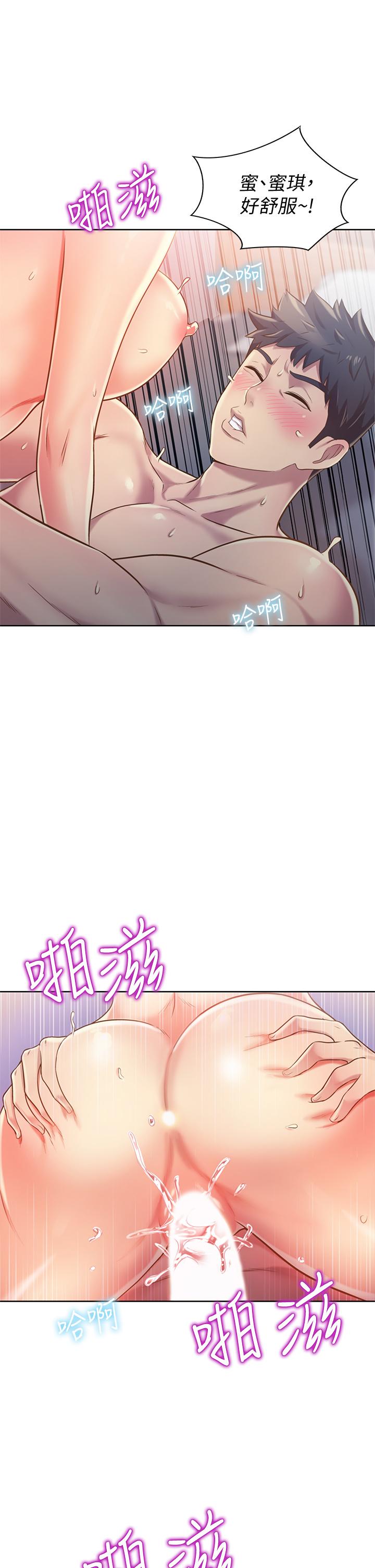 《姊姊愛做菜》漫画 第9話-舒服到要發瘋了