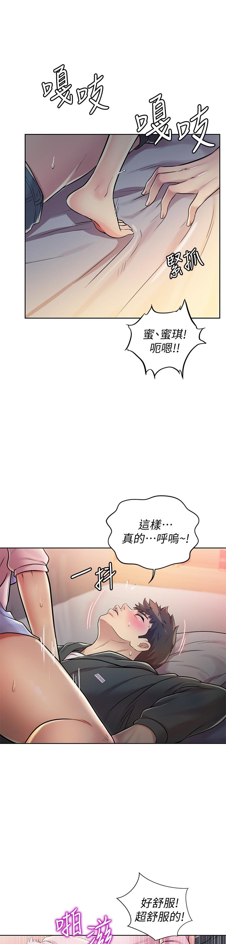 《姊姊愛做菜》漫画 第9話-舒服到要發瘋了