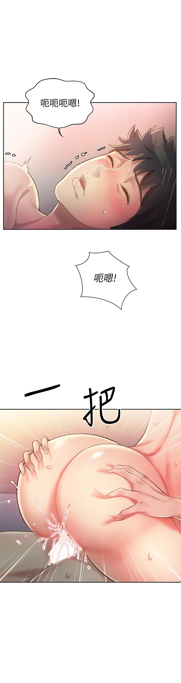 《姊姊愛做菜》漫画 第9話-舒服到要發瘋了