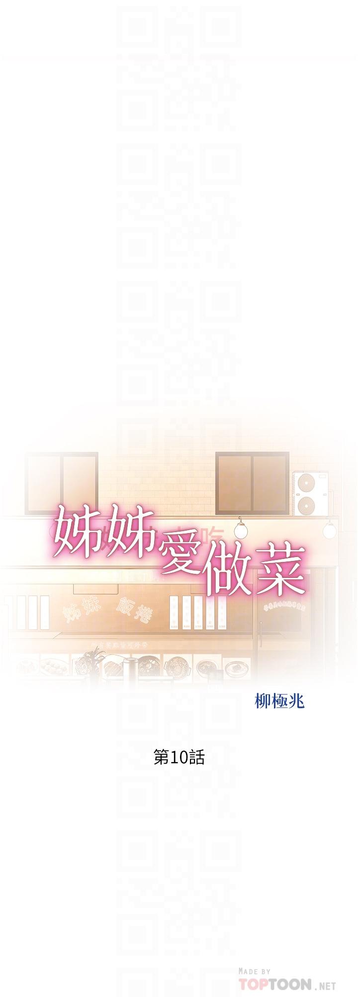 《姊姊愛做菜》漫画 第10話-在眼前噴射而出的熾熱精液