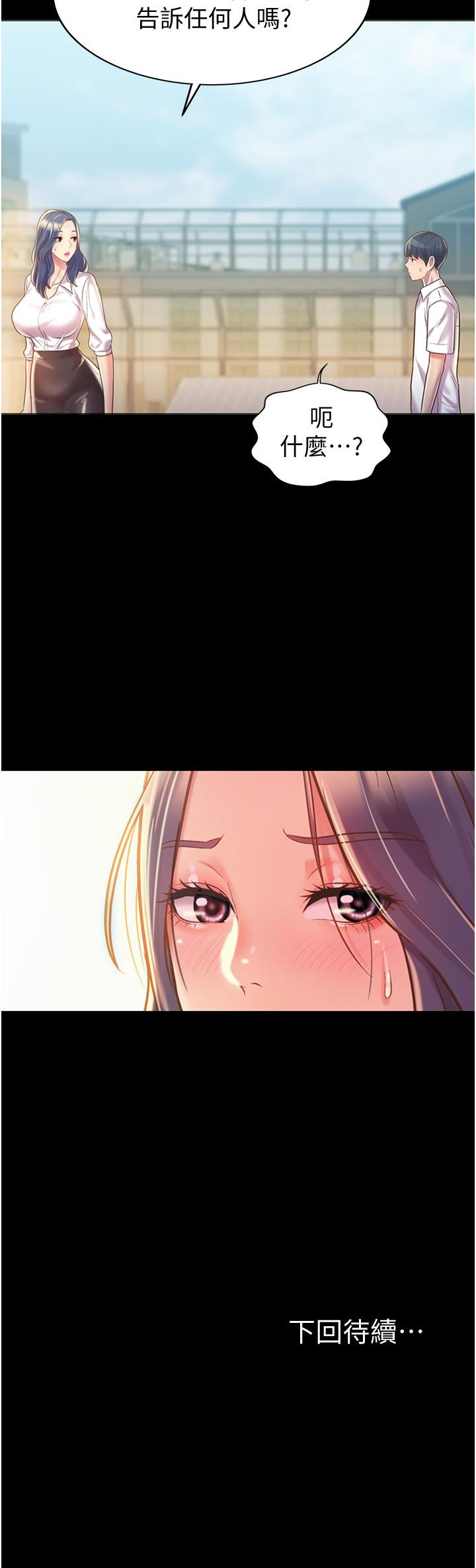 《姊姊愛做菜》漫画 第10話-在眼前噴射而出的熾熱精液