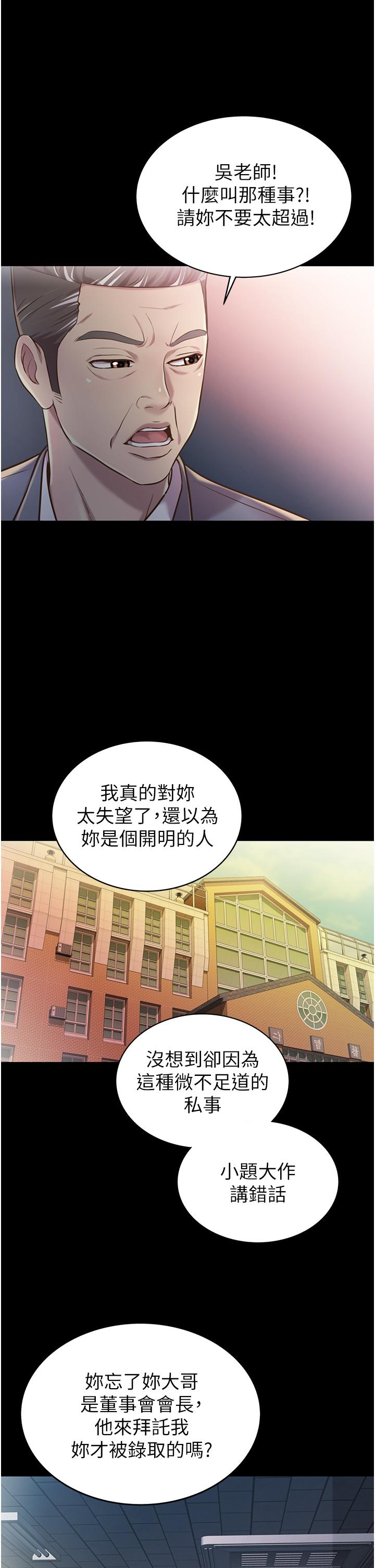 《姊姊愛做菜》漫画 第11話-身為女人的悸動