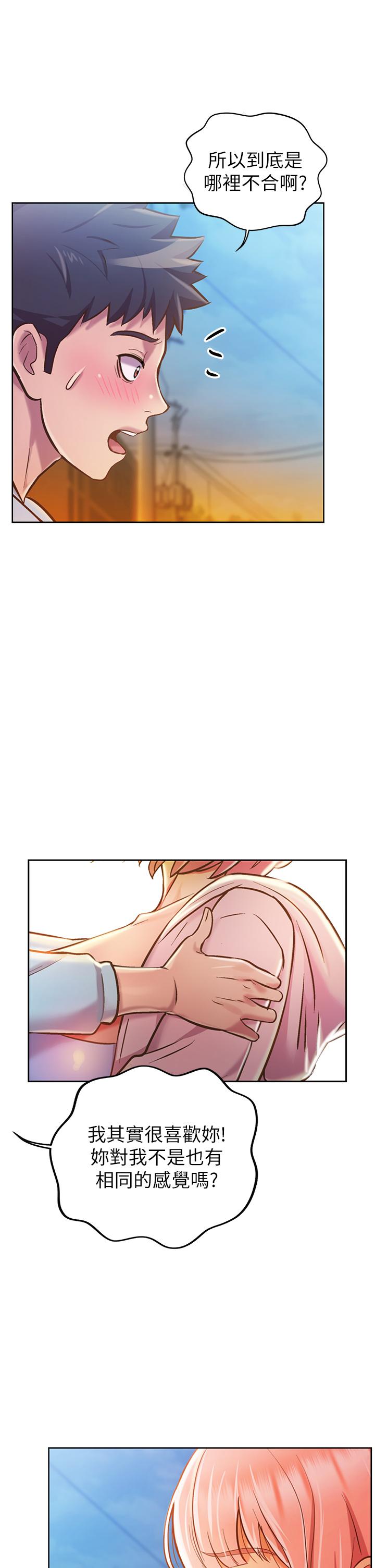 《姊姊愛做菜》漫画 第11話-身為女人的悸動