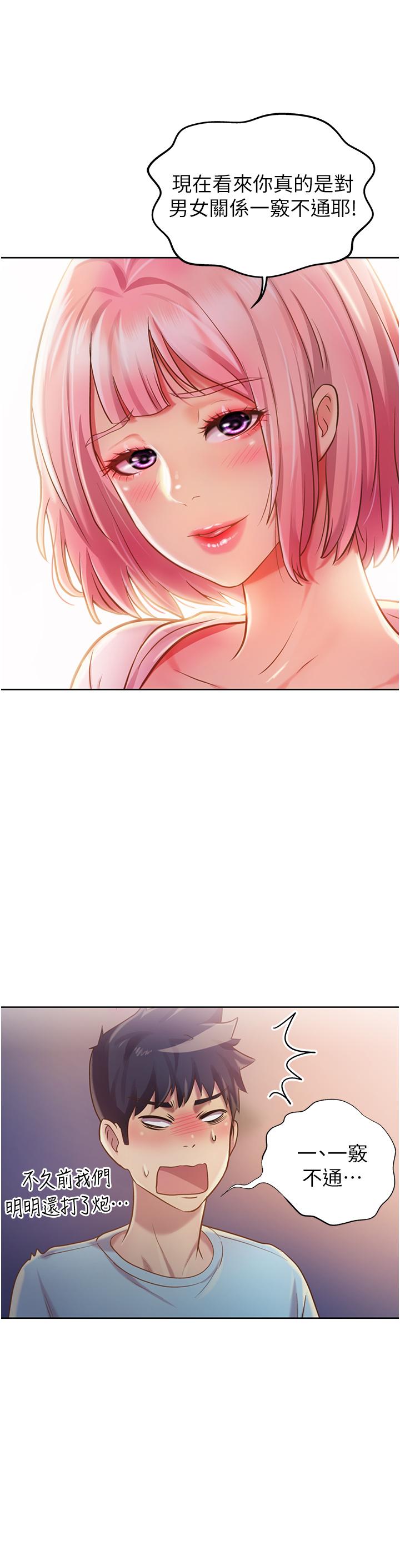 《姊姊愛做菜》漫画 第11話-身為女人的悸動