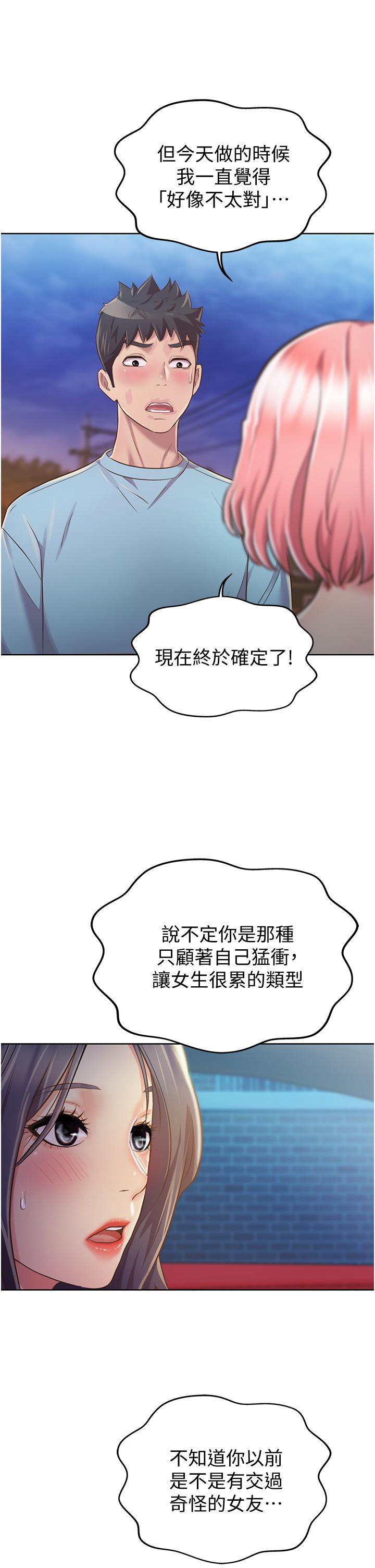 《姊姊愛做菜》漫画 第11話-身為女人的悸動