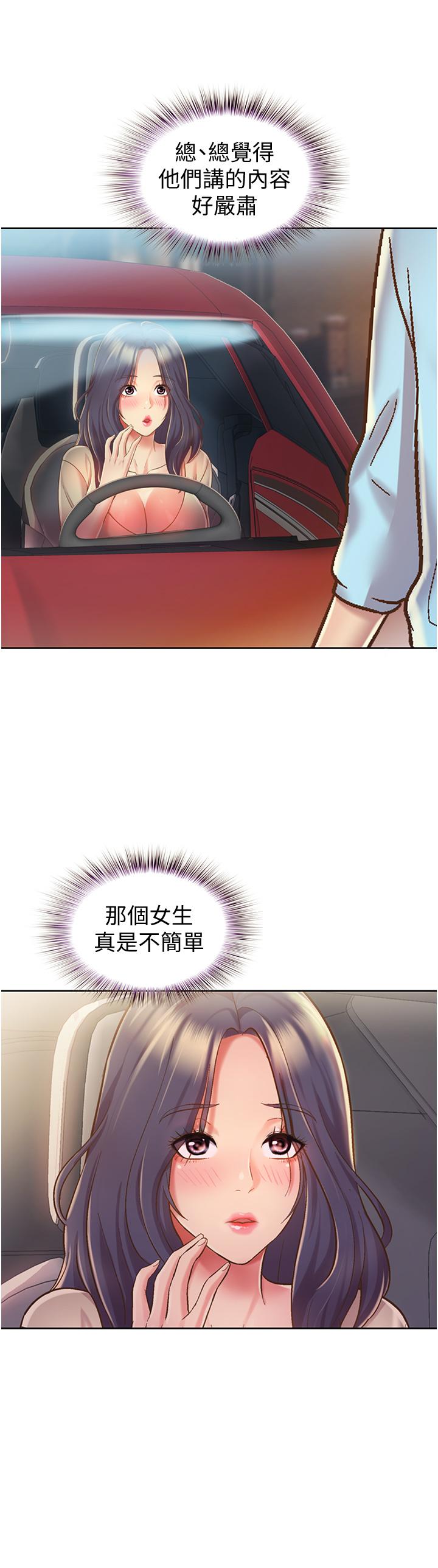 《姊姊愛做菜》漫画 第11話-身為女人的悸動