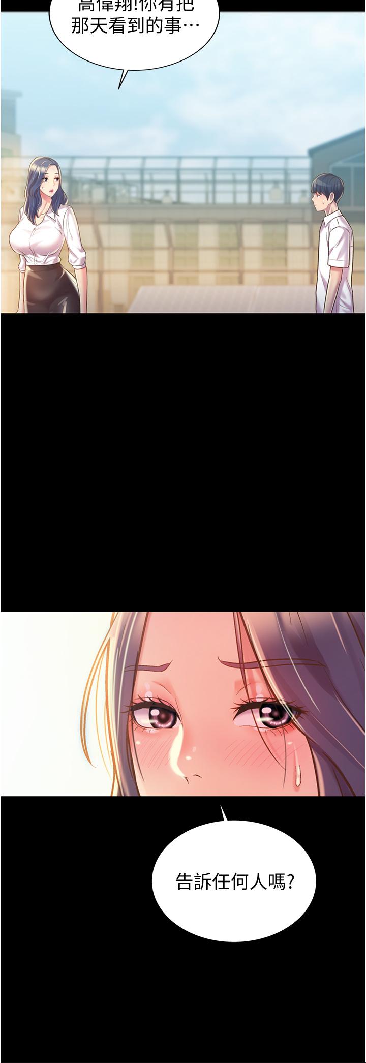 《姊姊愛做菜》漫画 第11話-身為女人的悸動