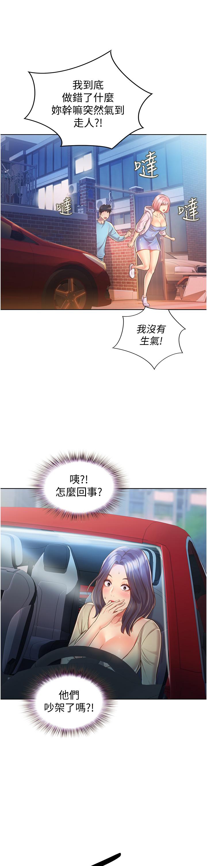 《姊姊愛做菜》漫画 第11話-身為女人的悸動