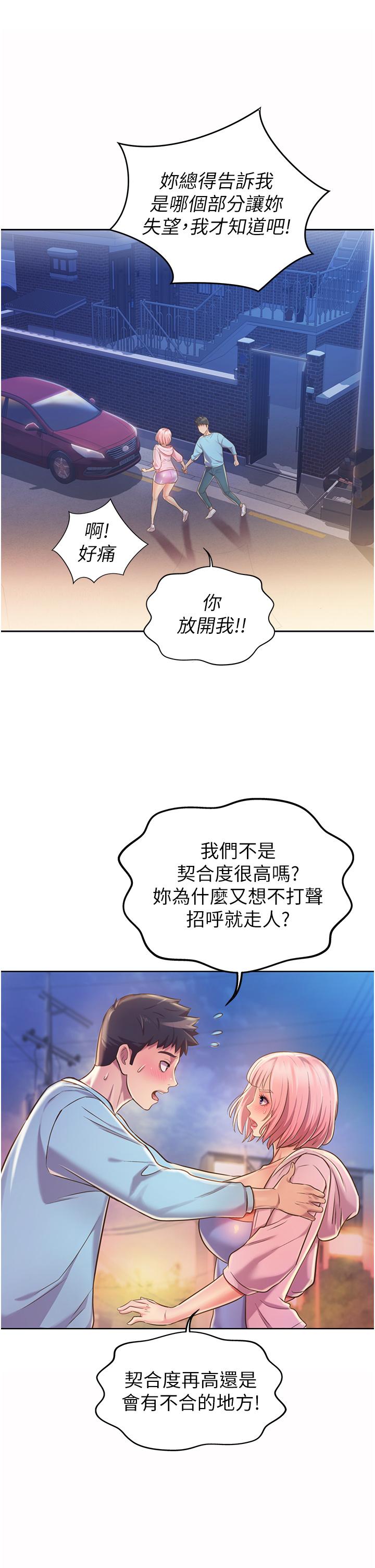 《姊姊愛做菜》漫画 第11話-身為女人的悸動