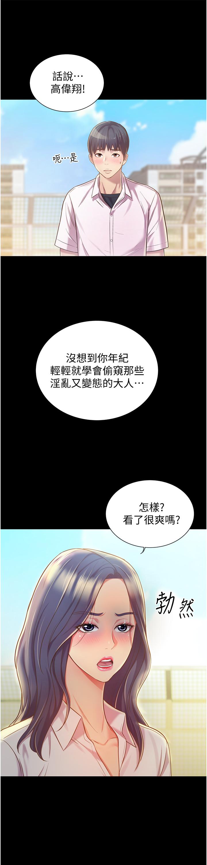 《姊姊愛做菜》漫画 第11話-身為女人的悸動