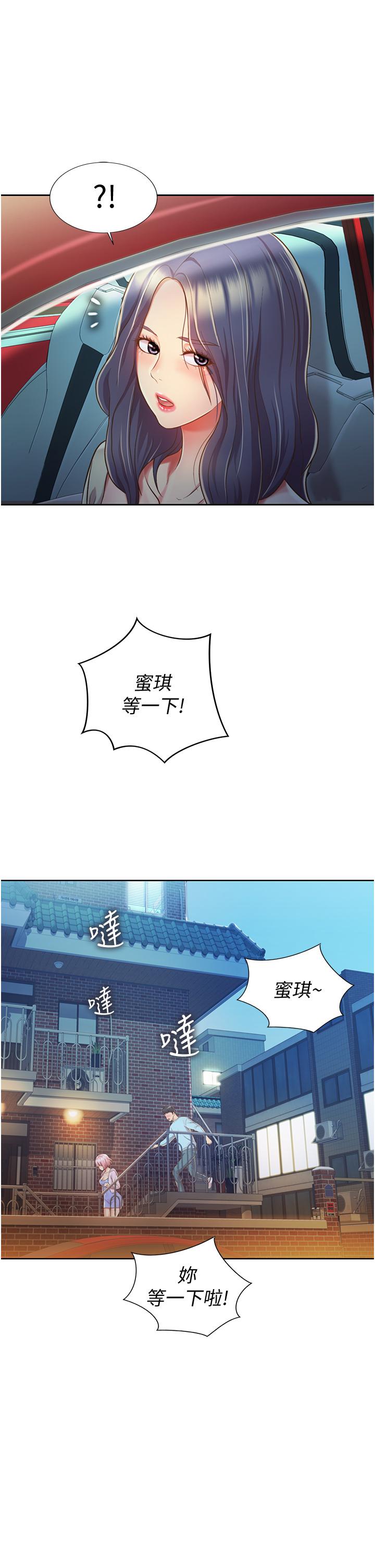 《姊姊愛做菜》漫画 第11話-身為女人的悸動