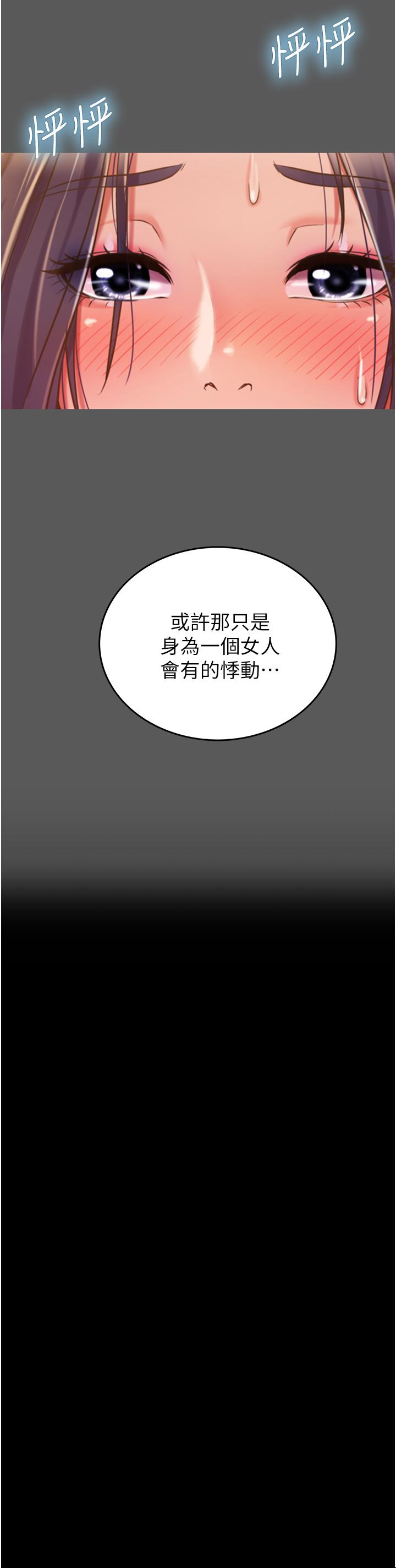 《姊姊愛做菜》漫画 第11話-身為女人的悸動