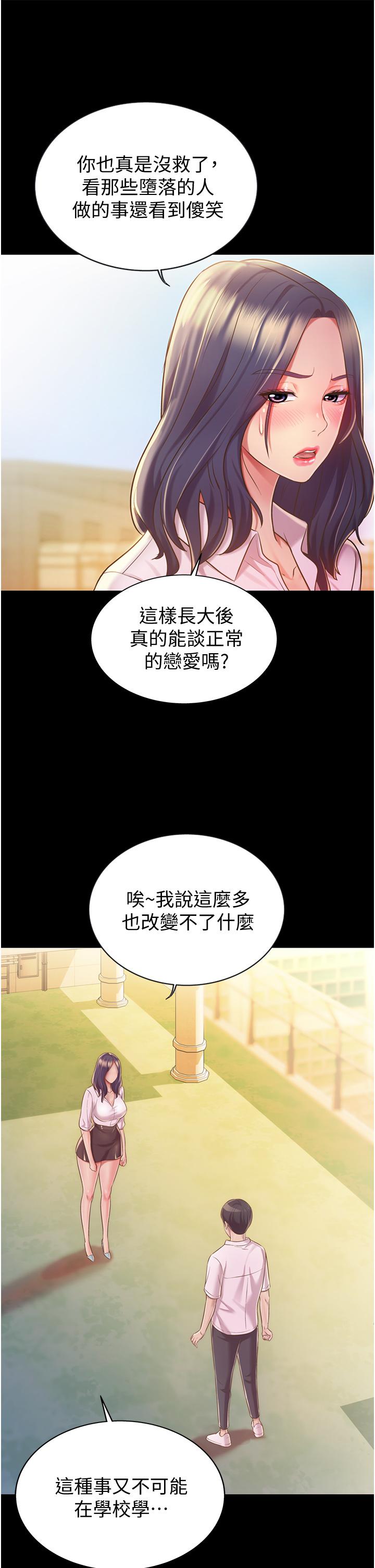 《姊姊愛做菜》漫画 第11話-身為女人的悸動