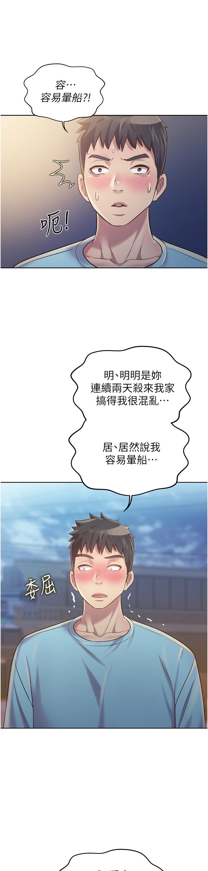 《姊姊愛做菜》漫画 第11話-身為女人的悸動