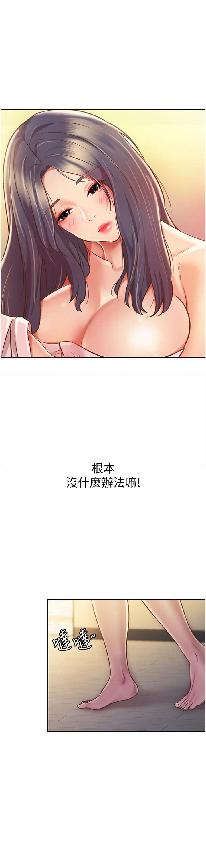 《姊姊愛做菜》漫画 第12話-我真是個壞老師