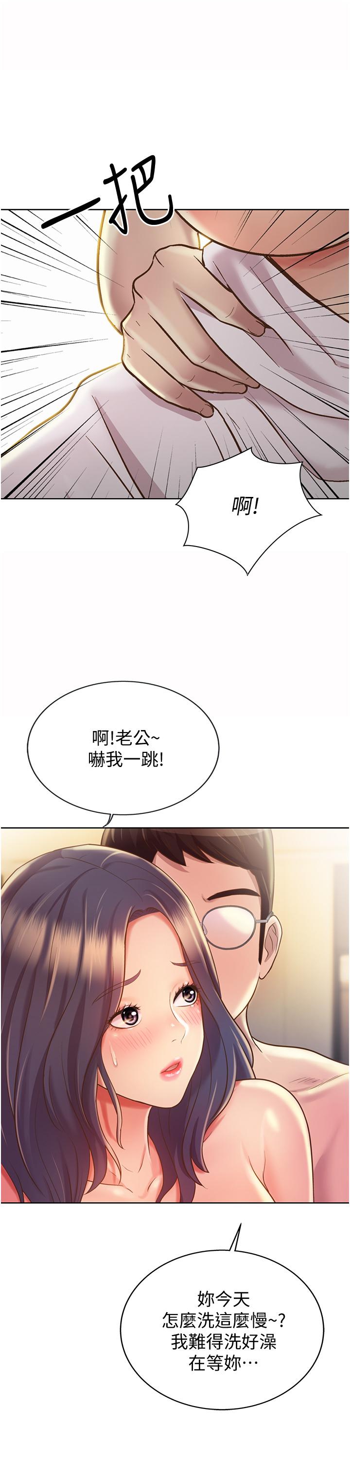 《姊姊愛做菜》漫画 第12話-我真是個壞老師