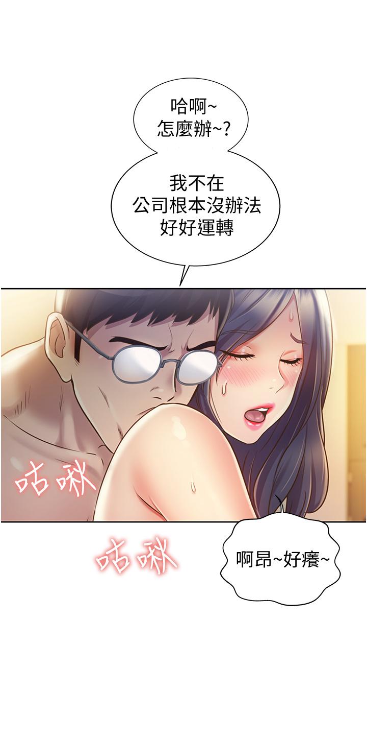 《姊姊愛做菜》漫画 第12話-我真是個壞老師