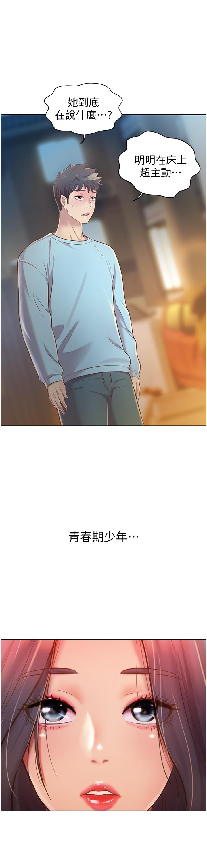 《姊姊愛做菜》漫画 第12話-我真是個壞老師