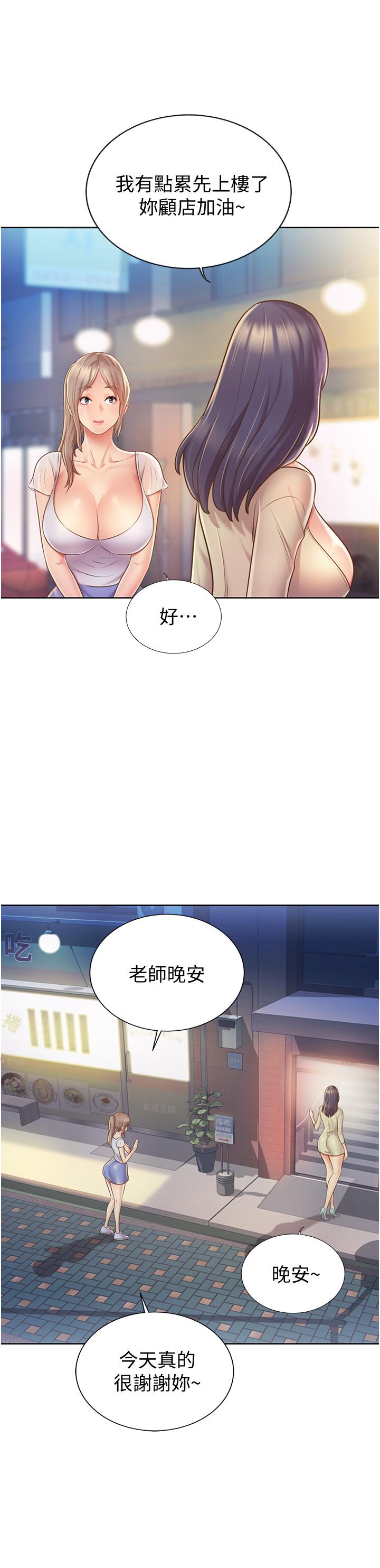 《姊姊愛做菜》漫画 第12話-我真是個壞老師