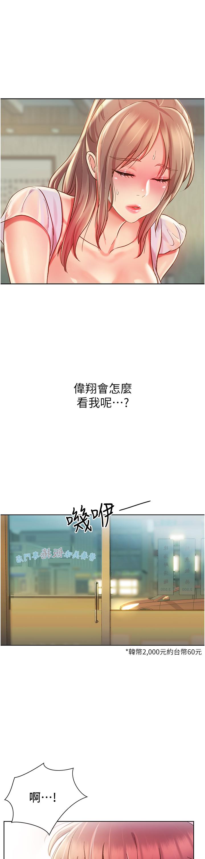 《姊姊愛做菜》漫画 第12話-我真是個壞老師